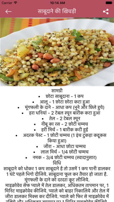 Microwave Oven Recipes Hindi screenshot 4