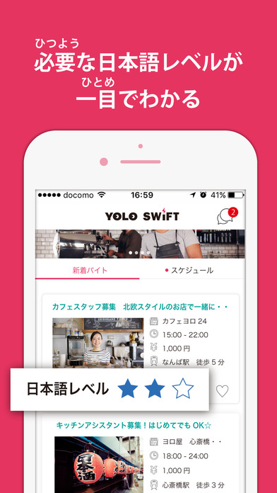 YOLO SWiFT - 日本に住む外国人のアルバイト screenshot 2