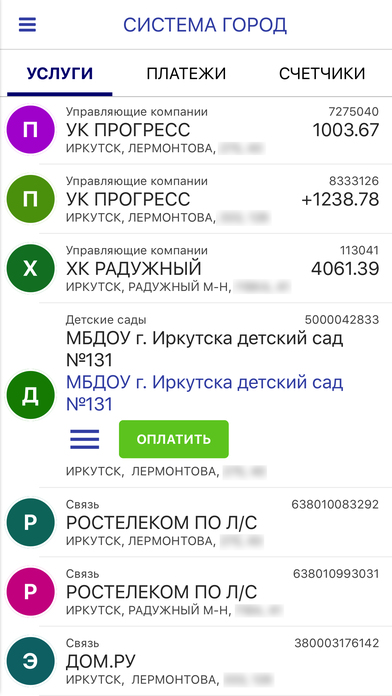 Система Город - Иркутская область screenshot 2