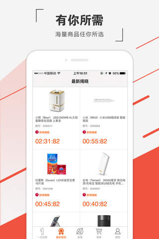 一元云购商城-一元夺宝1元云购物 screenshot 2