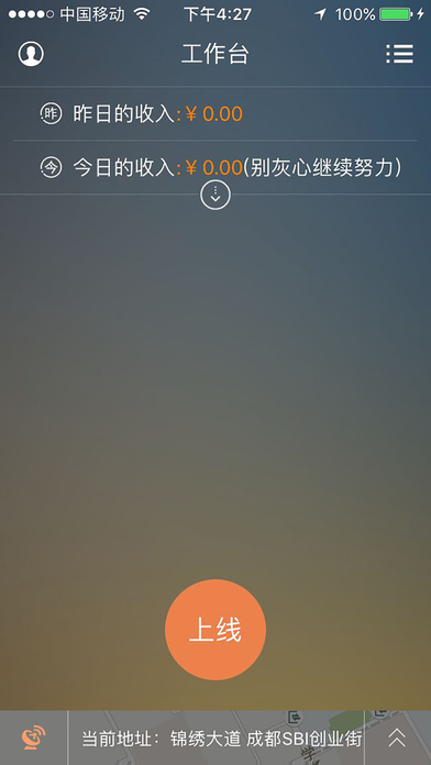 腾安快运司机端 screenshot 3