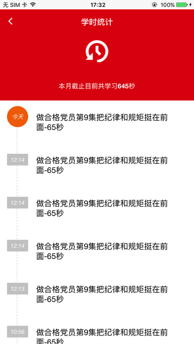 大连联通党建 screenshot 2