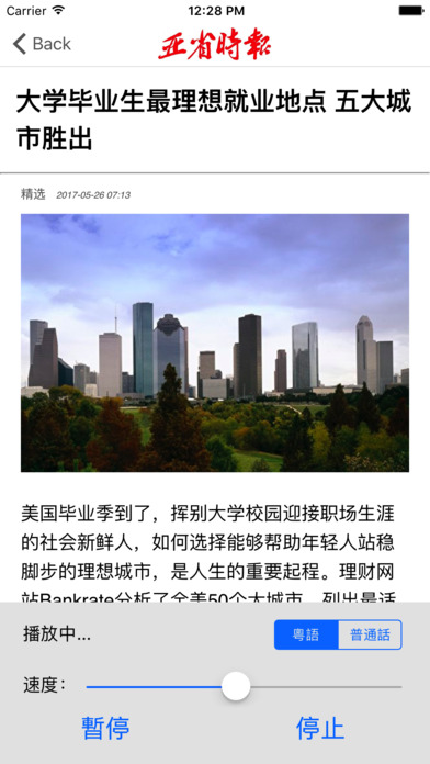 亚省新闻网-亚利桑那唯一的中文APP阅读平台 screenshot 4