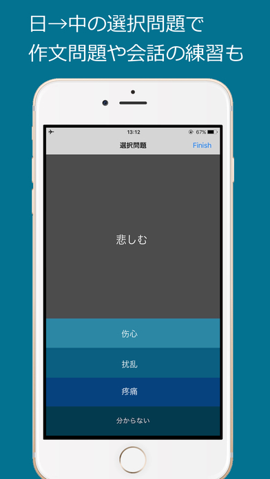 中検３級 頻出単語 - 北京語音声付き screenshot 4