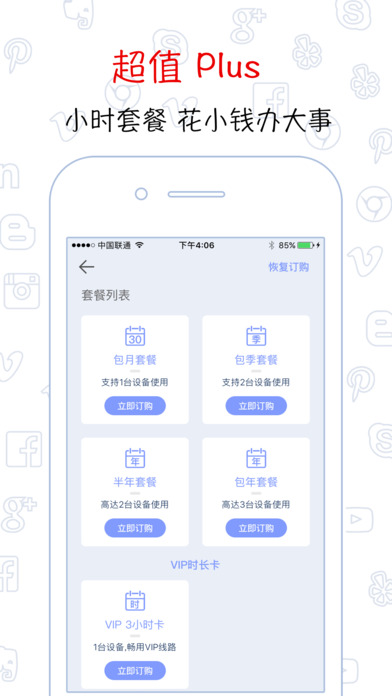 VPN Plus -「极速香港」SS代理网络加速器 screenshot 3