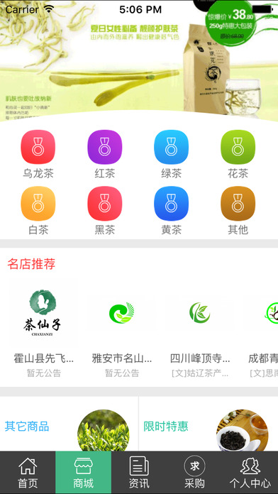 安徽茗茶. screenshot 2