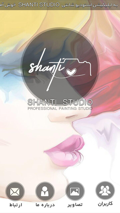 SHANTI STUDIO screenshot 2