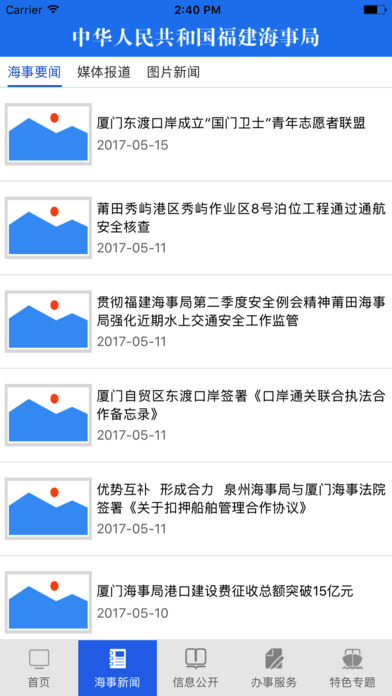 福建海事局 screenshot 4