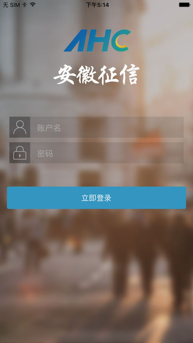 安徽征信 screenshot 2