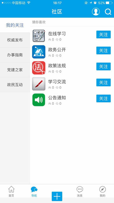 万胜政务 screenshot 2