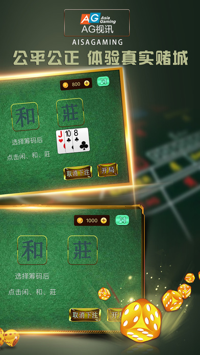 百家乐赌场-for百家乐棋牌游戏 screenshot 2