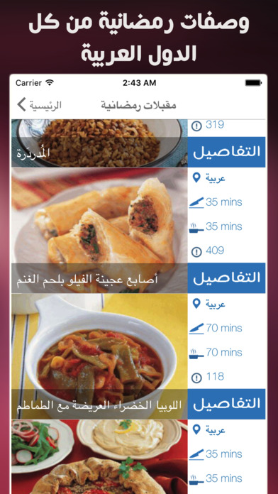 اكلات رمضانية بدون نت screenshot 2