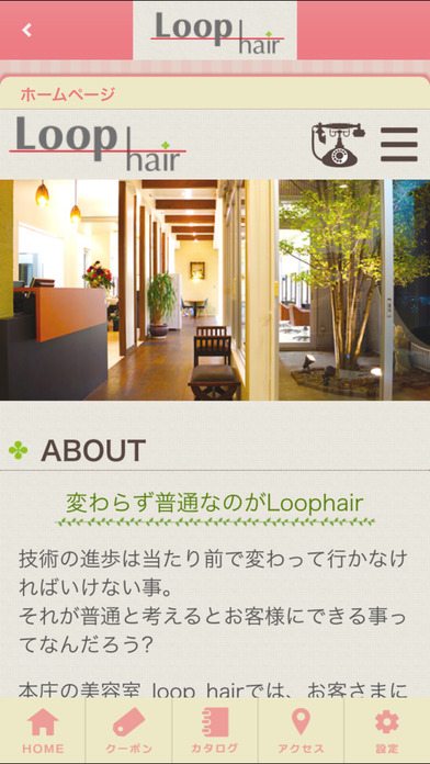 本庄市にある美容室 Loop hair screenshot 4