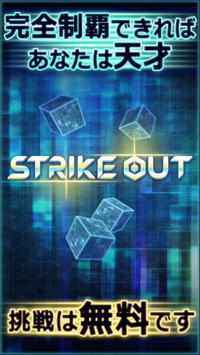 脳トレ物理パズル｜ストラックアウト（StrikeOut） screenshot 4