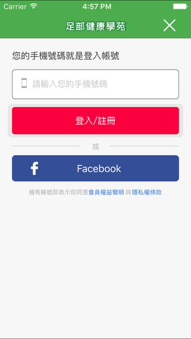 Vers足部健康學苑 screenshot 4