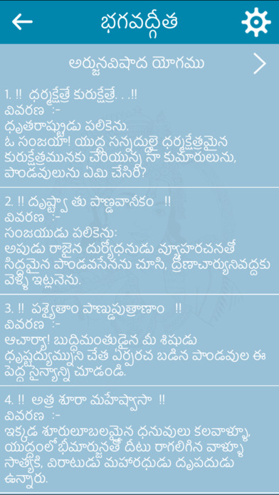 Bhagavad Gita - Telugu screenshot 4