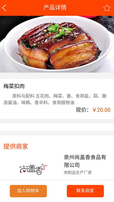 重庆美食汇-重庆专业的美食信息平台 screenshot 4