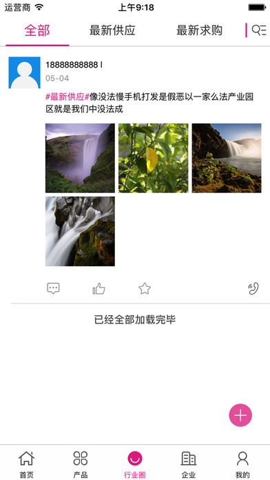 中国美妆交易平台 screenshot 3