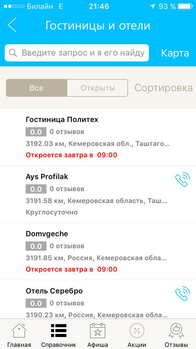 Мой Шерегеш - новости, афиша и справочник screenshot 3