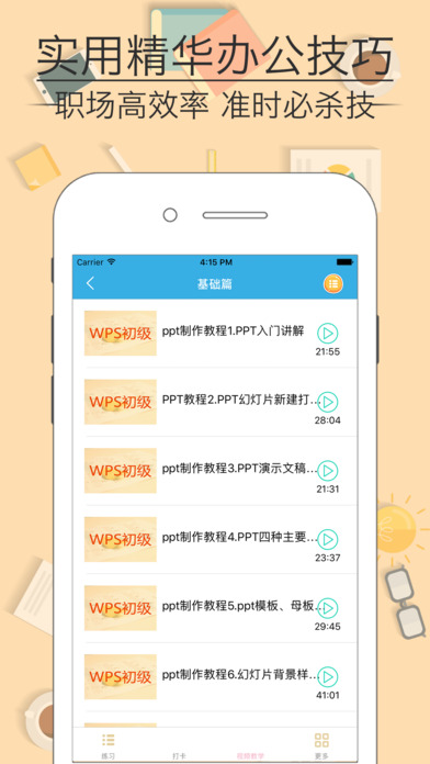 For wps手机版-office办公表格文档编辑 screenshot 4