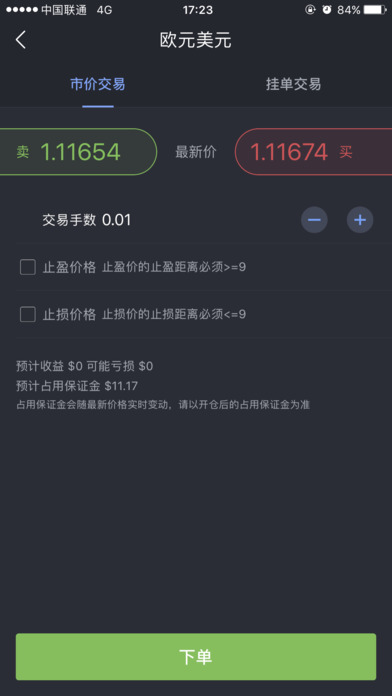 盈德汇-外汇交易软件 screenshot 2