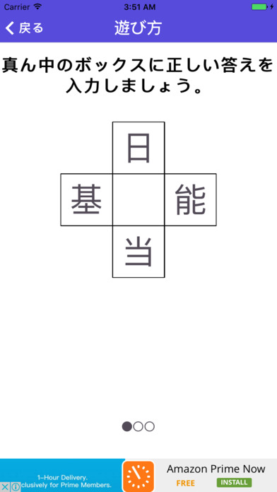 漢字パズル screenshot 2
