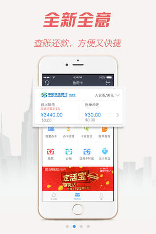 全民生活-民生银行信用卡 screenshot 3