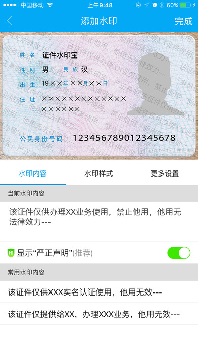 证件水印宝 - 一键为身份证照片加水印加字 screenshot 3
