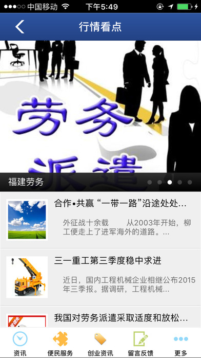 福建劳务 screenshot 2