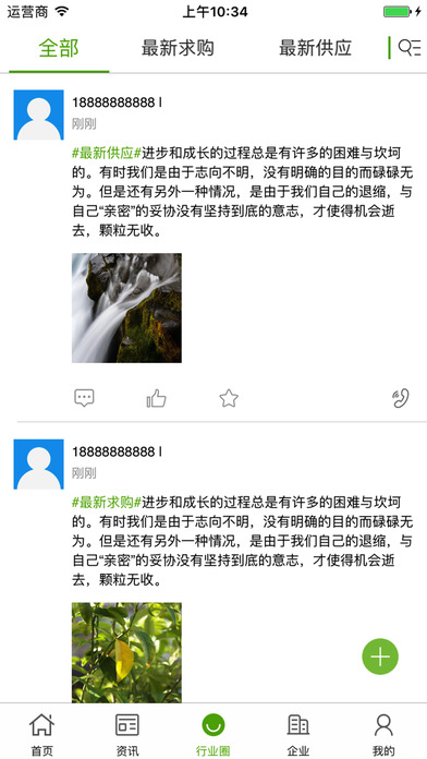 中国农产品微市场 screenshot 3