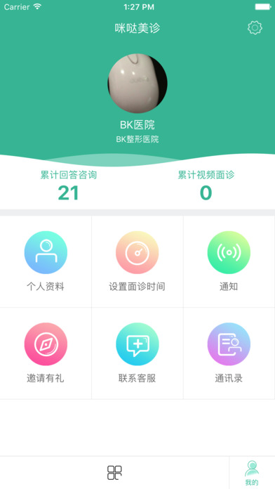 咪哒医院端 screenshot 2