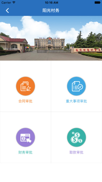 通济信息平台 screenshot 3