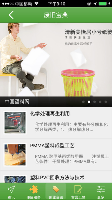 中国塑料网 screenshot 2