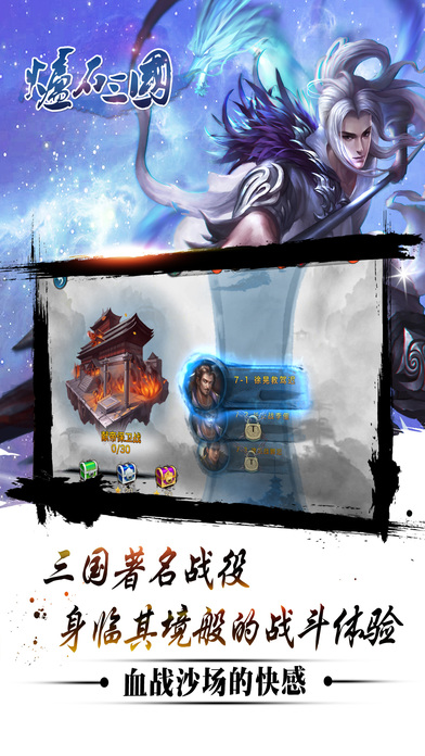 炉石三国-经典策略游戏铸就三国传说 screenshot 4