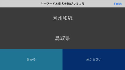 毎年試験に出る日本地理 screenshot 4