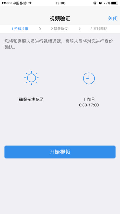 东证期货开户 screenshot 3