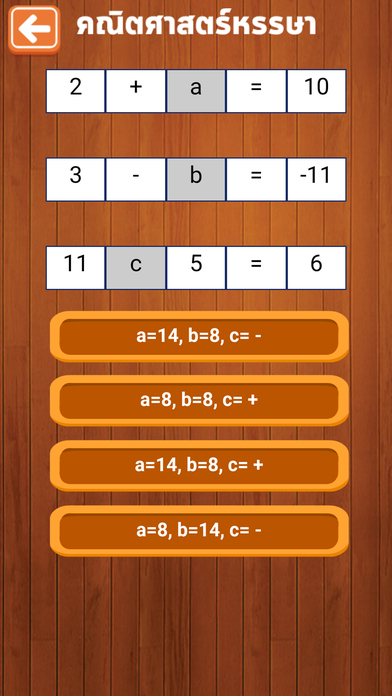 เกมคณิตศาสตร์หรรษา screenshot 2