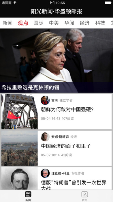 阳光新闻 screenshot 3