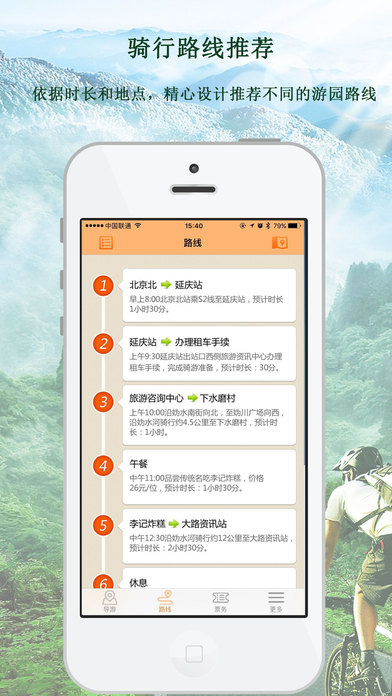 延庆骑游 screenshot 4