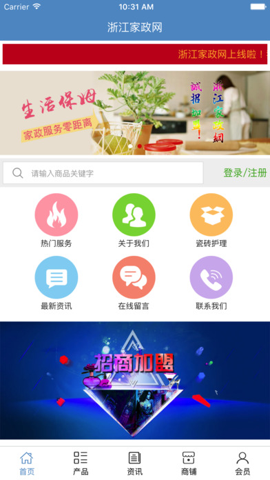 浙江家政网 screenshot 2