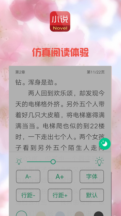 快眼小说 screenshot 4