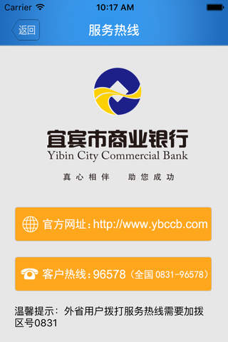 宜宾商业银行手机银行 screenshot 2