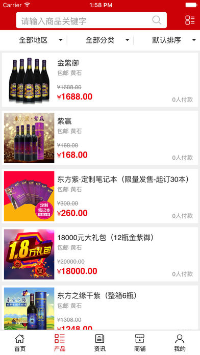 湖北东方紫酒. screenshot 2