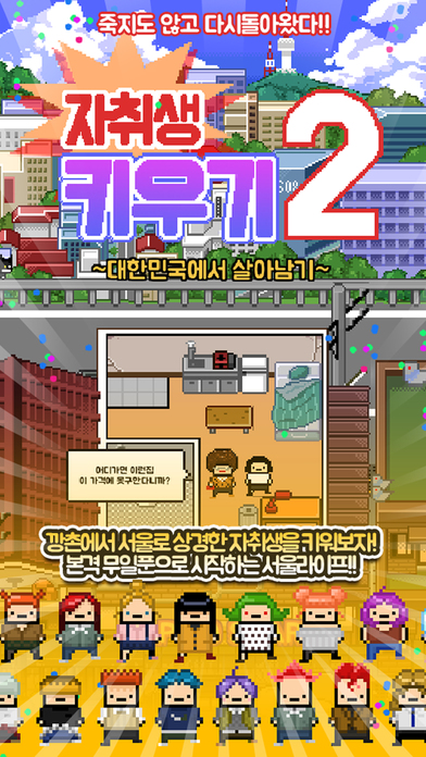 자취생키우기2 screenshot 1