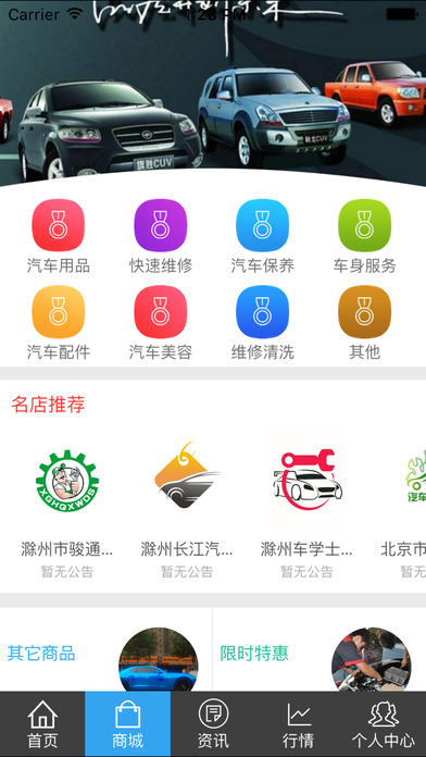 中国汽车修理网.. screenshot 2