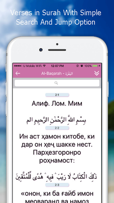 Quran App - Tajik screenshot 3