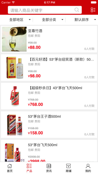 贵州酒业商城 screenshot 3