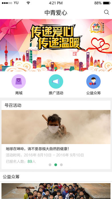 中青爱心网 screenshot 2