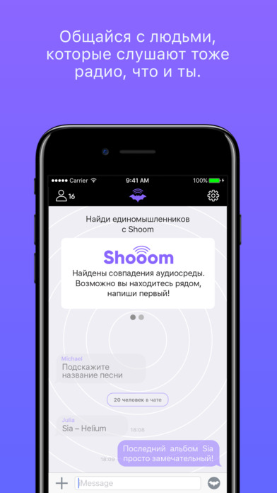 Shoom - Чат для Радио в Москве screenshot 2