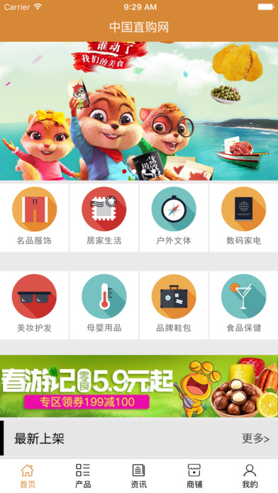 中国直购网.. screenshot 2